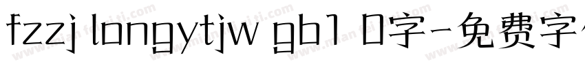fzzj longytjw gb1 0字字体转换